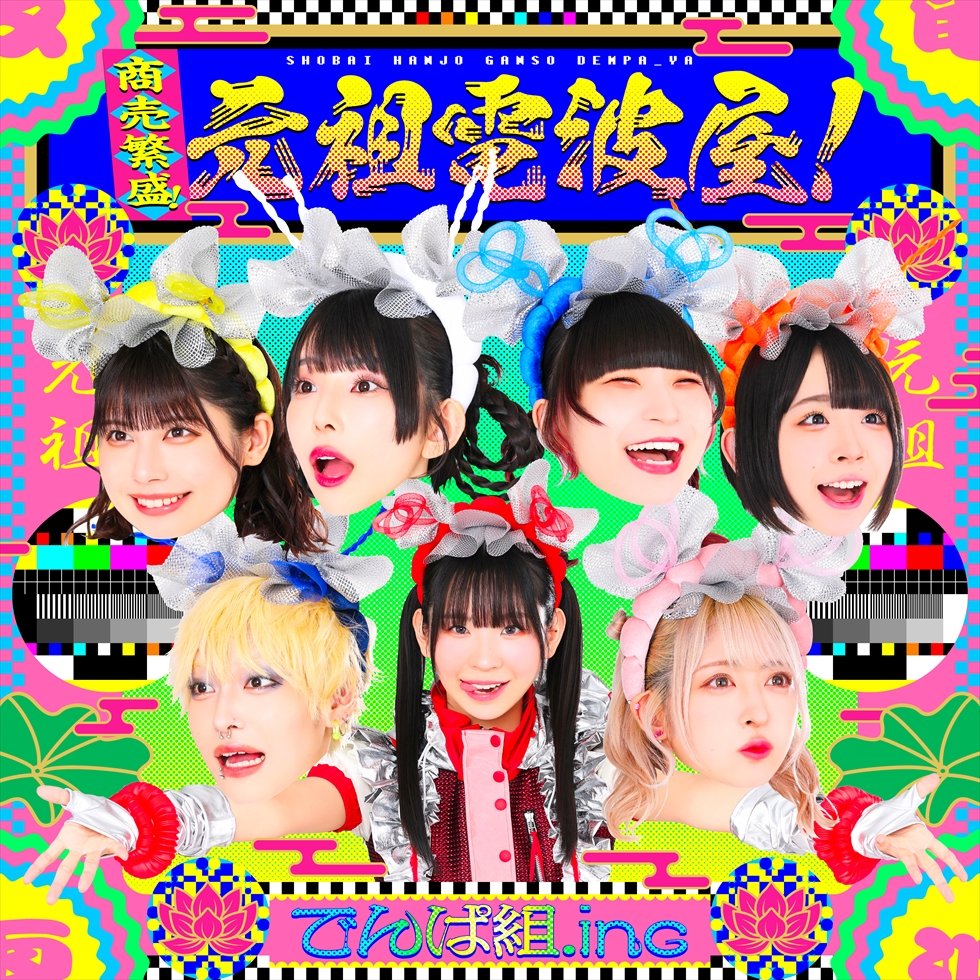 11/22】でんぱ組.inc 完全生産限定LP 2タイトル＆LIVE Blu-ray同時発売決定！ | でんぱ組.inc 公式サイト